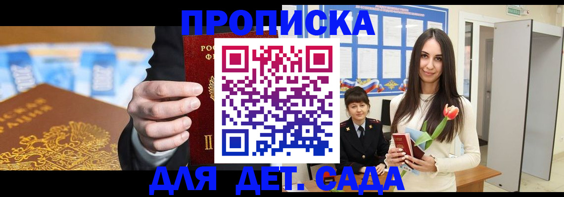 временная регистрация 2025 в Новороссийске