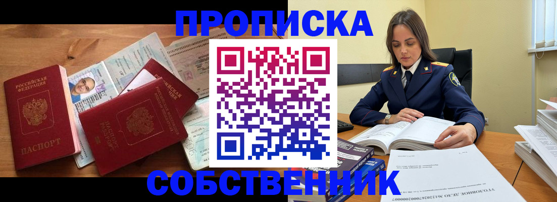 временная регистрация поиск в Новороссийске