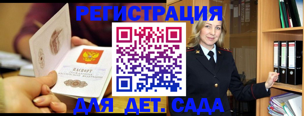 временная регистрация поиск в Новороссийске