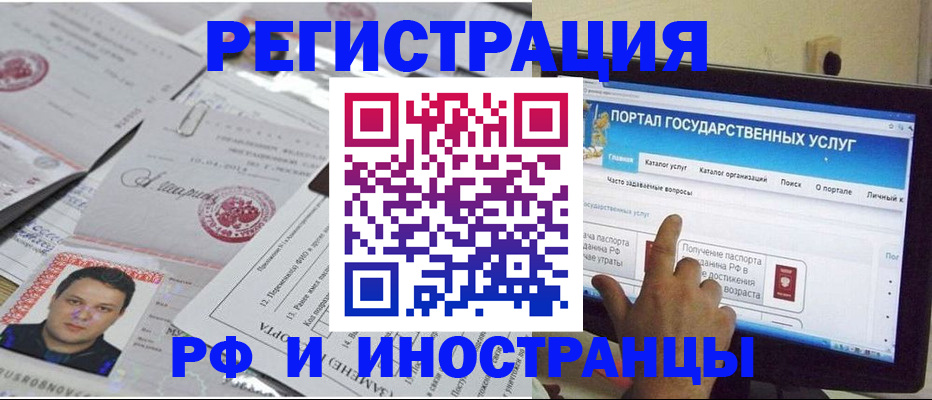 временная регистрация законно в Новороссийске