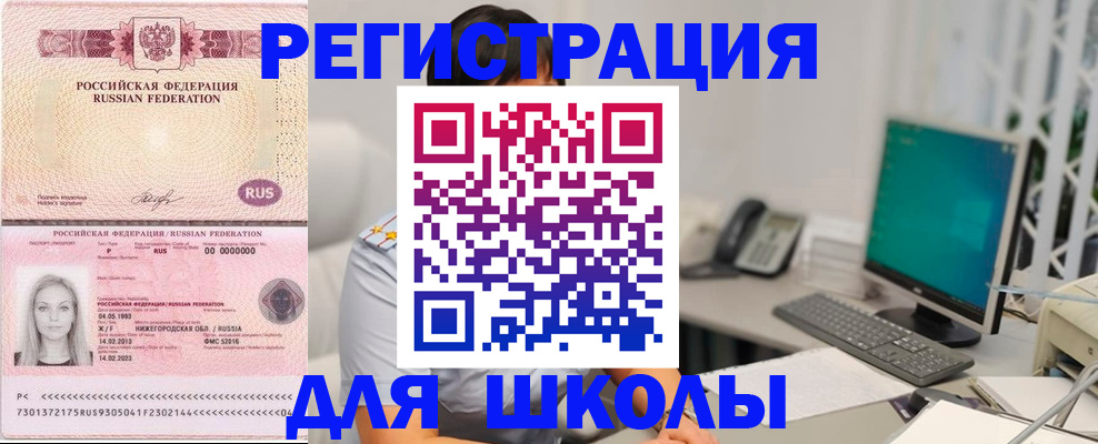 прописка для работы в Новороссийске