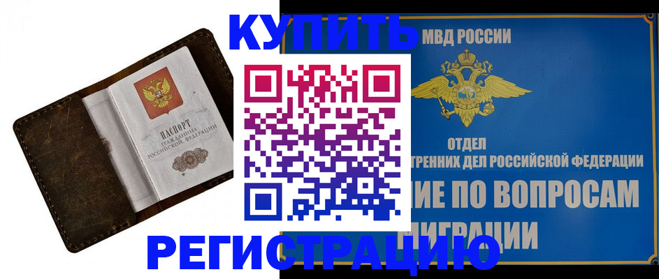 прописка поиск в Новороссийске