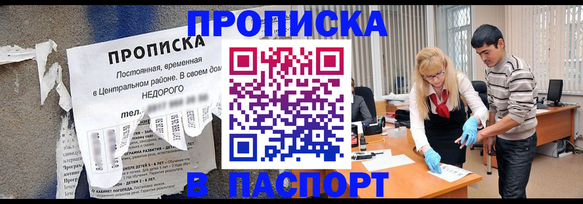 временная регистрация собственник в Новороссийске