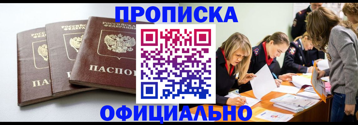 прописка иностранных граждан в Новороссийске