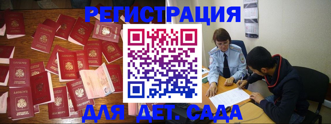 регистрация в Новороссийске