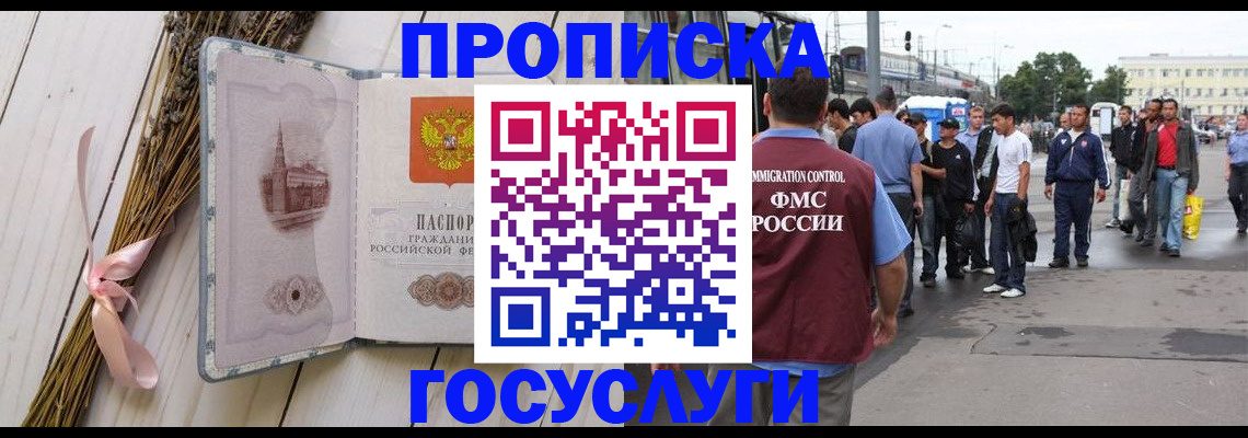 временная прописка в Новороссийске