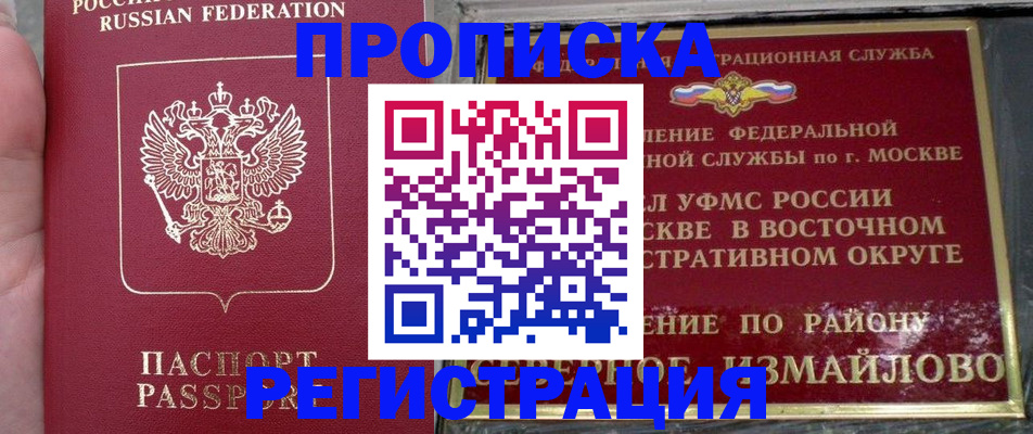 временная регистрация недорого в Новороссийске