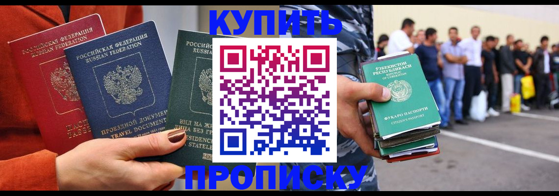 временная регистрация поиск в Новороссийске